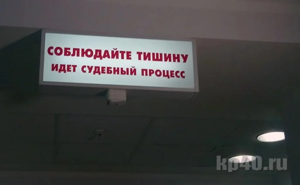 В Обнинске назначили нового мирового судью