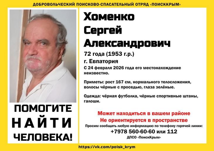 В Крыму вторые сутки ищут потерявшегося во времени и пространстве мужчину