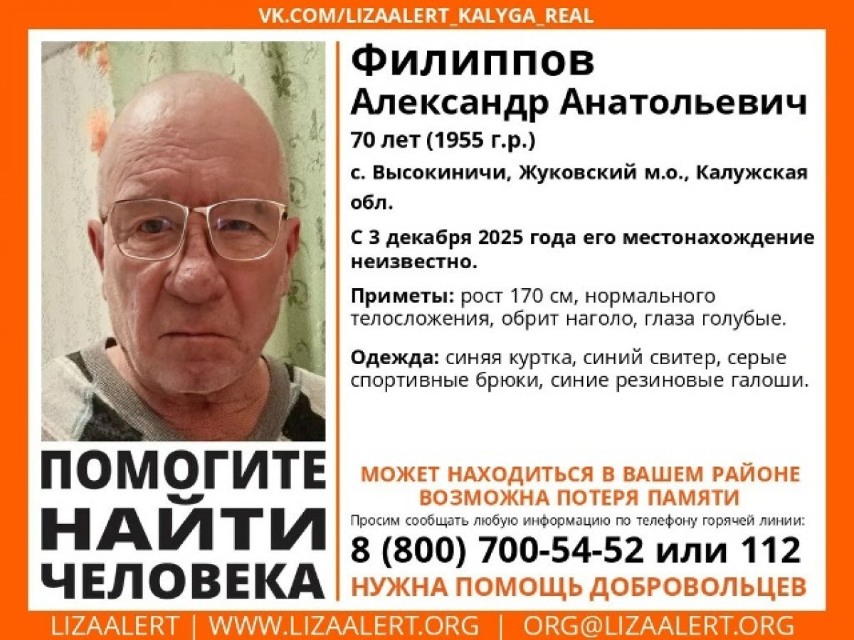 Мужчина в синих галошах пропал в Калужской области