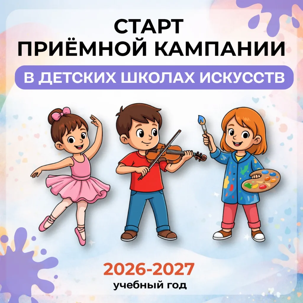 В Калужской области стартовала приемная кампания в детские школы искусств