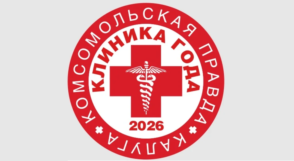 Стартовал ежегодный конкурс «Клиника года-2026»