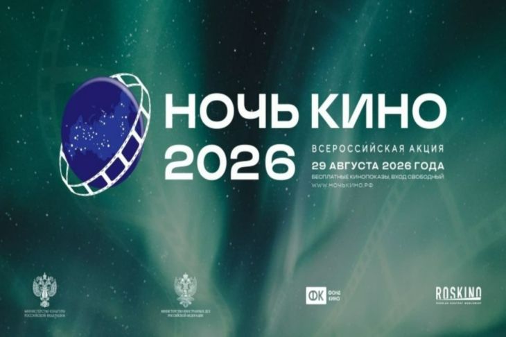 Всероссийская акция «Ночь кино» пройдёт в Крыму в субботу 29 августа