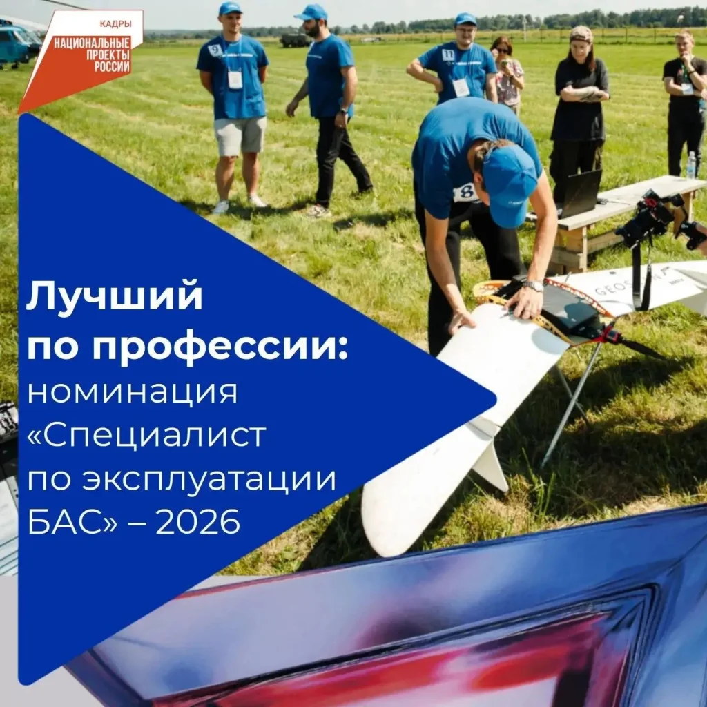 В Калуге выберут лучшего в стране специалиста по эксплуатации беспилотников