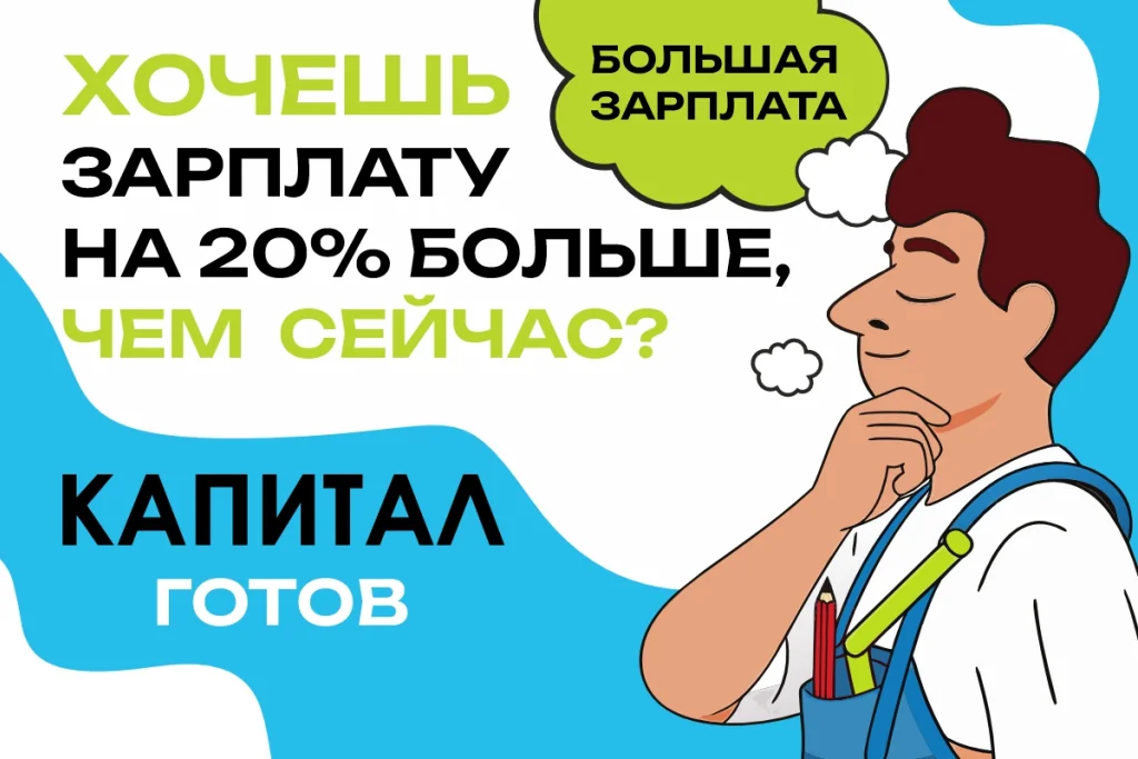 Кадровый вызов: Капитал предлагает новым сотрудникам зарплату на 20% выше рынка