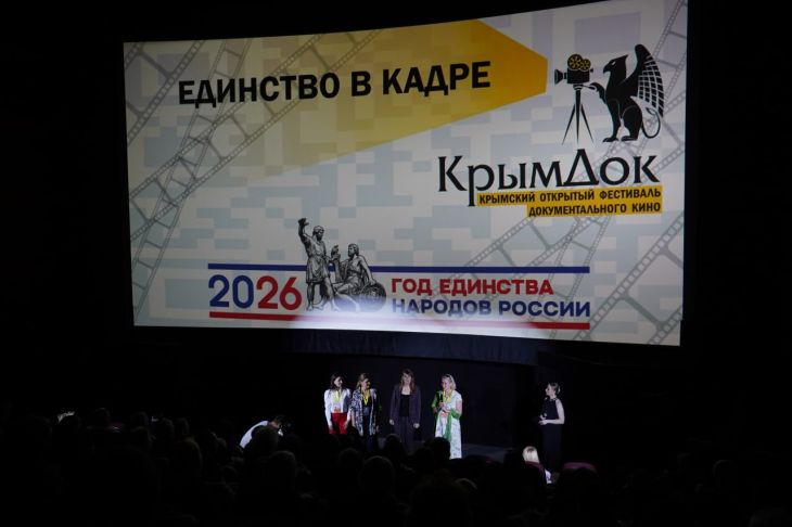 В Ялте завершился IX Крымский фестиваль документального кино «КрымДок»
