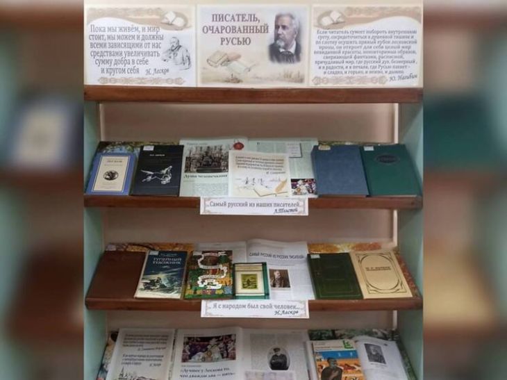 В Симферополе подготовили книжную выставку к 195-летию Николая Лескова