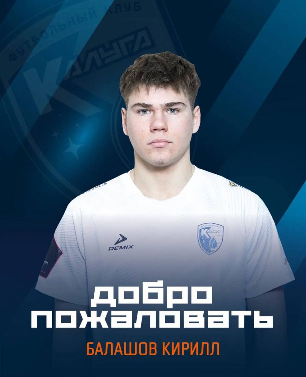 ФК «Калуга» подписал контракт с защитником Кириллом Балашовым