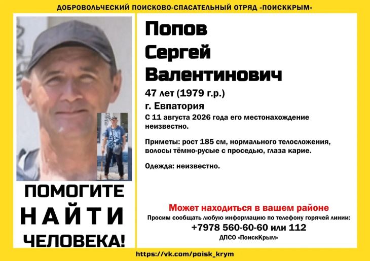 В Евпатории разыскивают 47-летнего мужчину