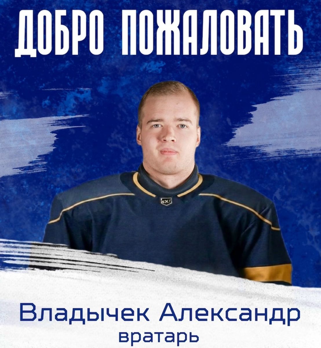 Калужане пригласили на просмотр вратаря