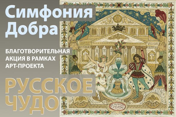 Благотворительная акция в поддержку Крымского детского хосписа проходит в Москве