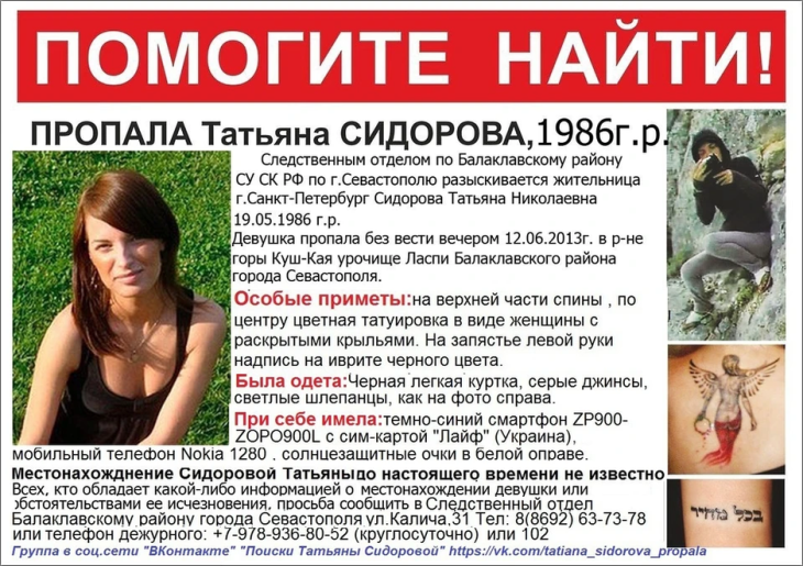 В Крымских горах 13 лет назад загадочно исчезла 27-летняя туристка из Петербурга