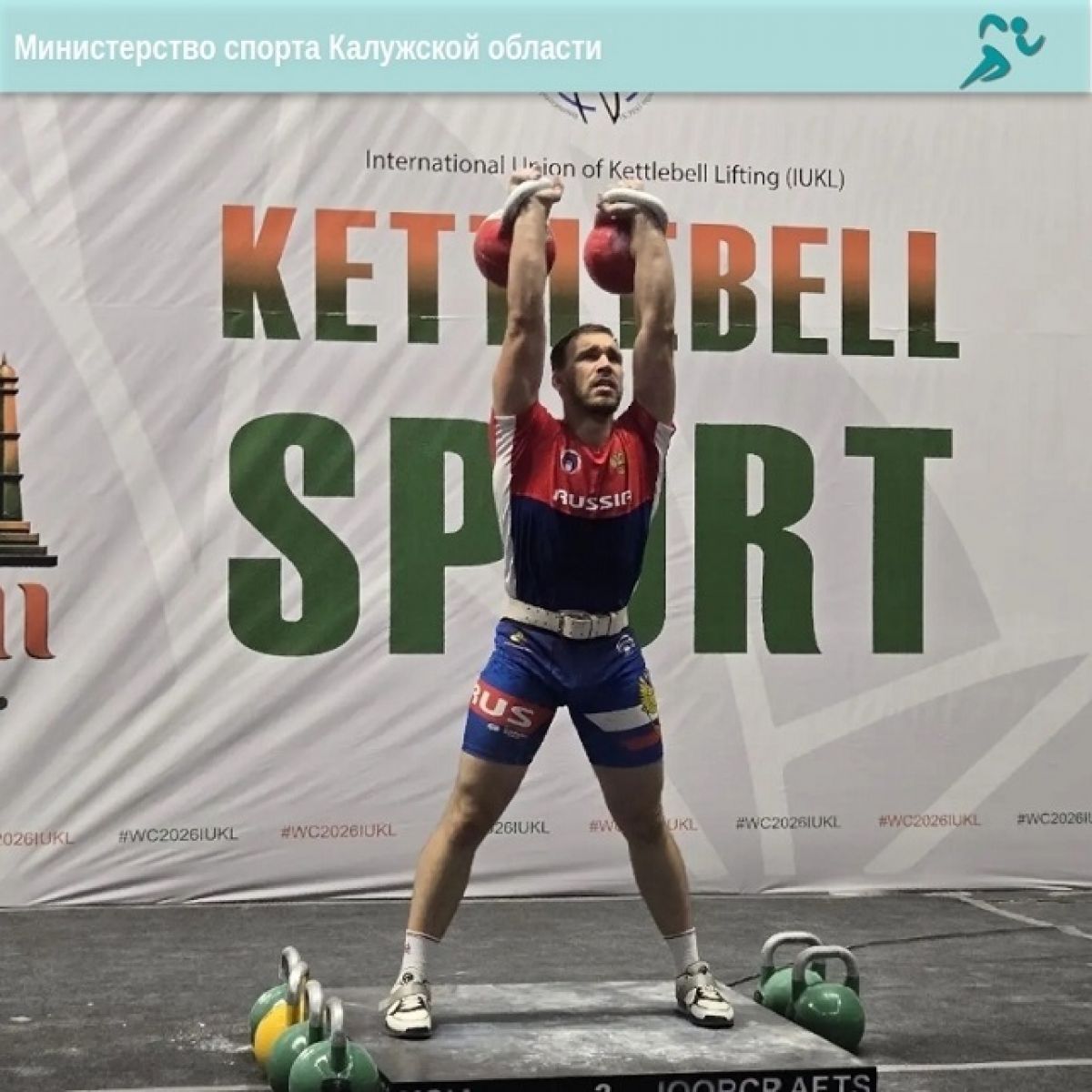 Гиревики Калужской области завоевали медали Чемпионата мира