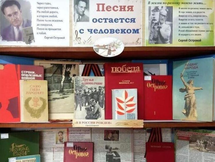 В симферопольской библиотеке проходит выставка к 115-летию поэта-фронтовика Сергея Острового