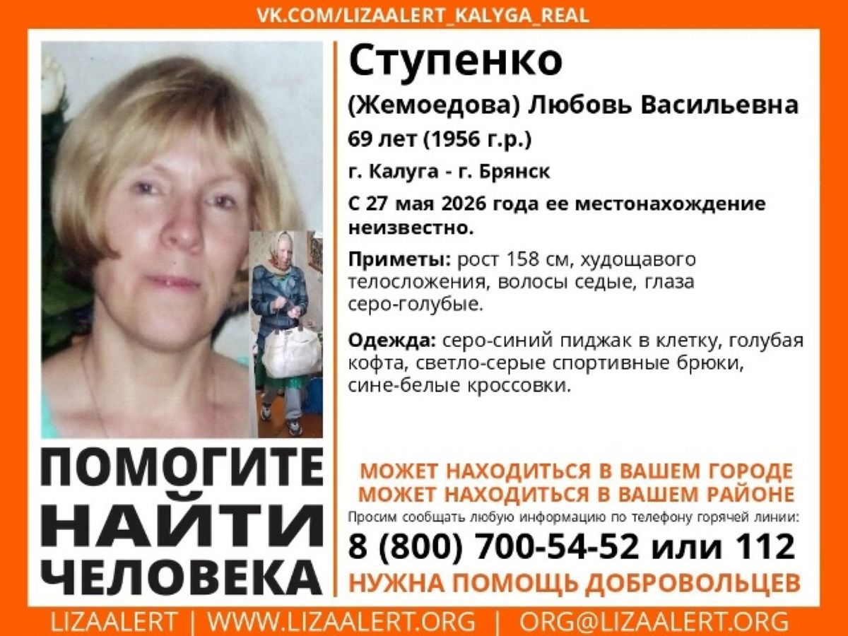 69-летняя женщина пропала между Калугой и Брянском