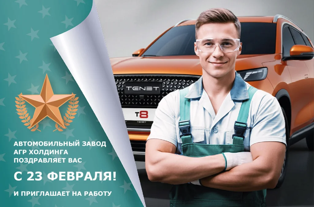 Ритм стали и мужество: как калужский завод АГР Холдинга встречает 23 февраля