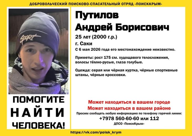 В Саках пропал 25-летний парень