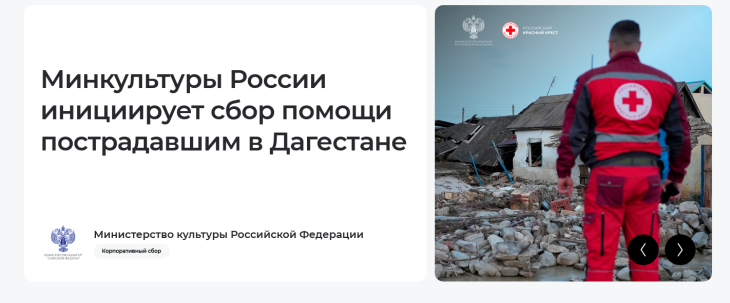 Минкульт России призывает поддержать пострадавшие от наводнения Дома культуры в Дагестане