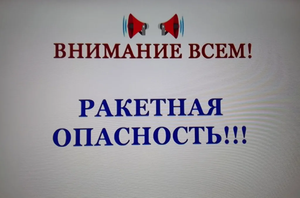 В Калужской области утром объявили ракетную опасность
