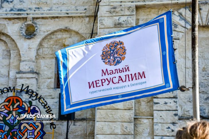 У туристического маршрута Евпатории «Малый Иерусалим» появились свой гимн и флаг