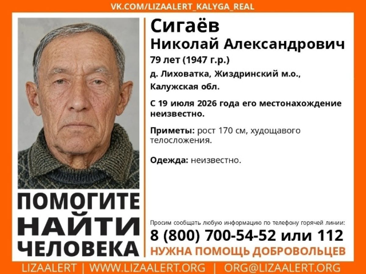 79-летний пенсионер пропал в калужской деревне