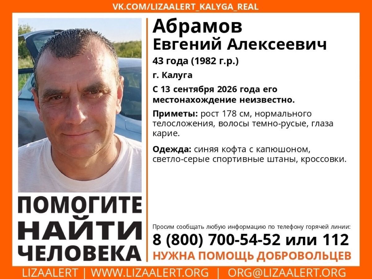 43-летний мужчина пропал в Калуге