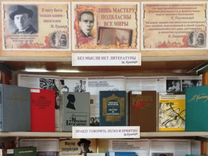 Выставка к 135-летию Михаила Булгакова открылась в симферопольской библиотеке