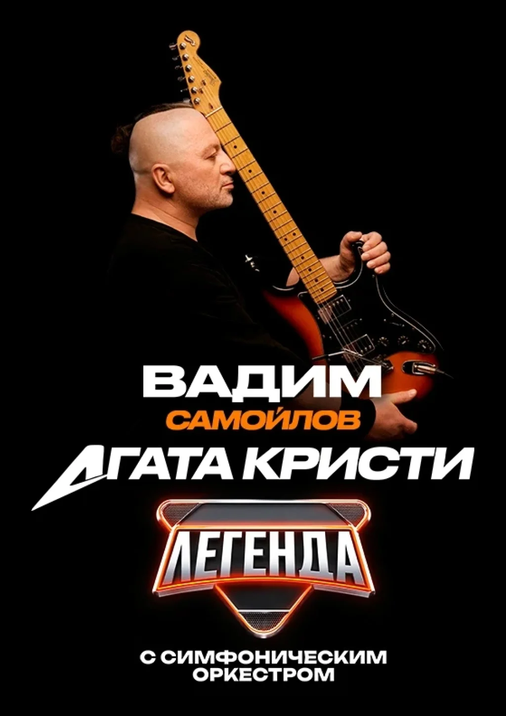 Кто выиграл билеты на концерт «Агаты Кристи» в Калуге