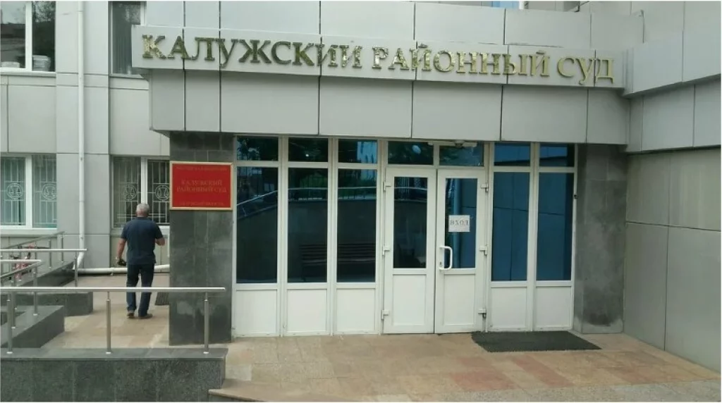 9 января образован Калужский районный суд