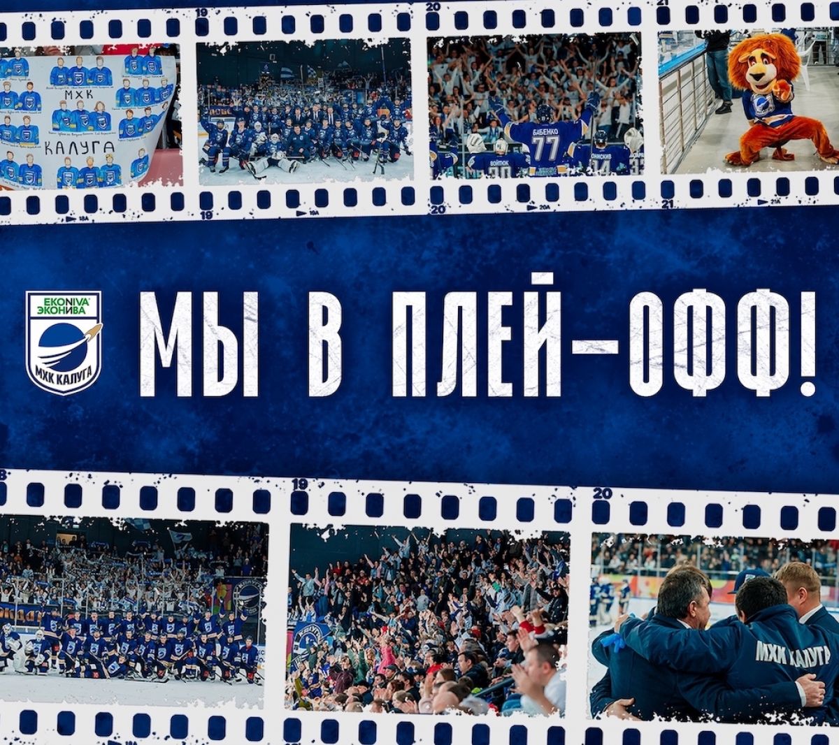 Хоккеисты «Калуги» выиграли матч в Санкт-Петербурге и оформили выход в плей-офф