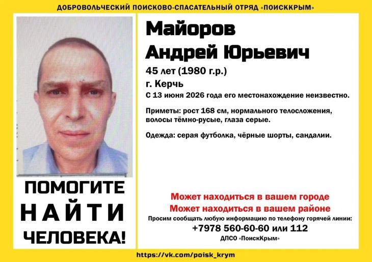 В Керчи разыскивают 45-летнего Андрея Майорова