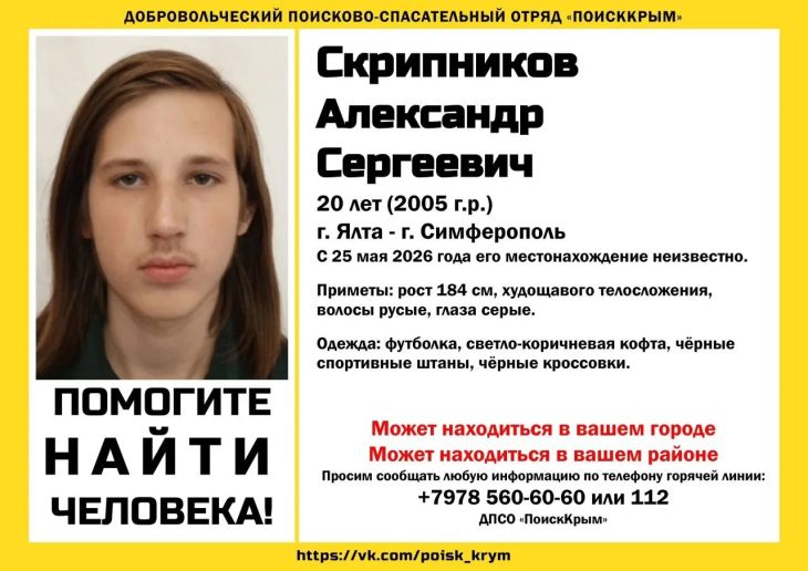 Молодой человек в светло-коричневой кофте пропал в Крыму