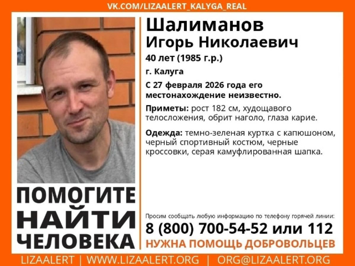 В Калуге пропал бритый мужчина в спортивном костюме