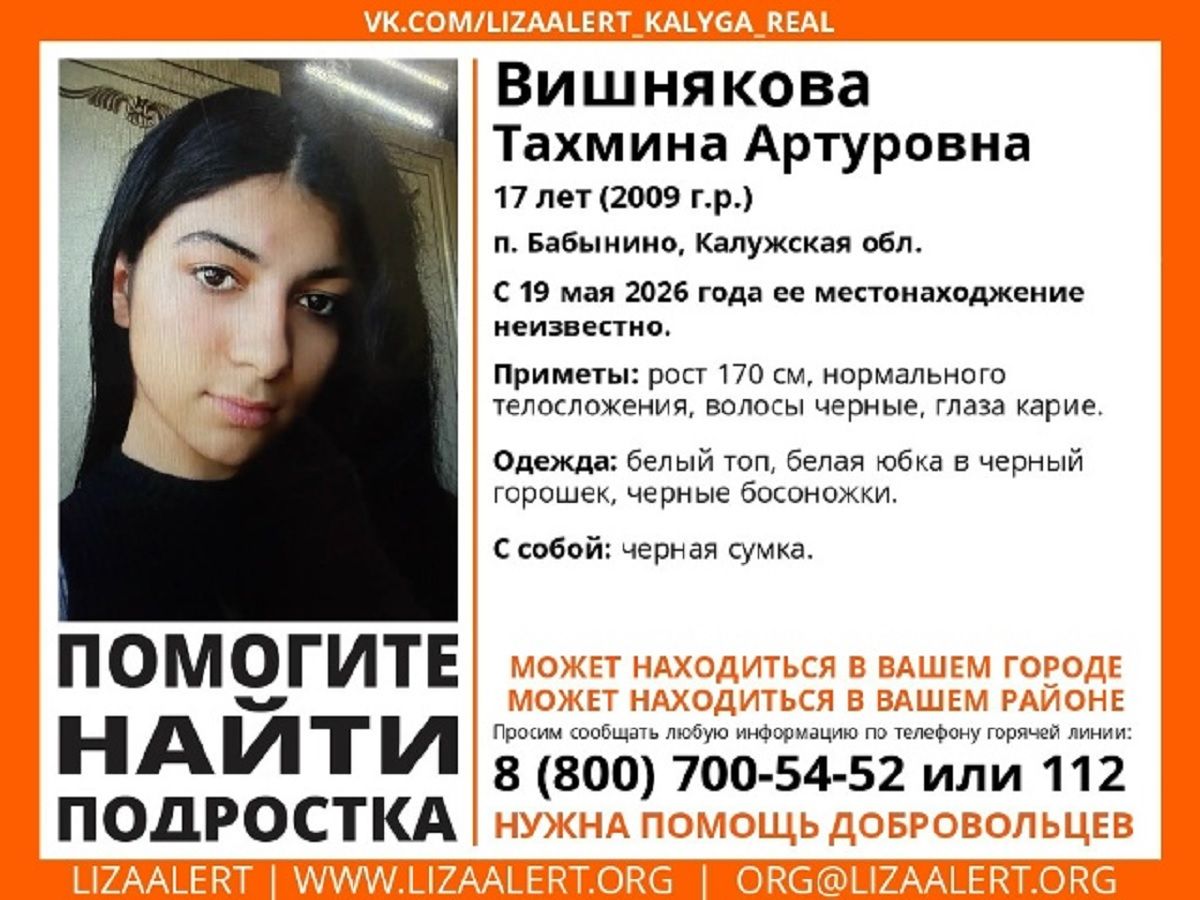 Девочка-подросток пропала в Калужской области