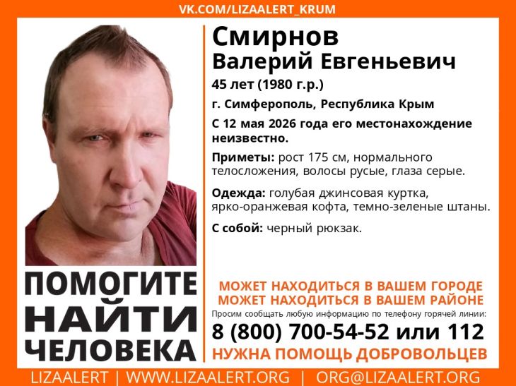 В Симферополе третью неделю ищут пропавшего мужчину