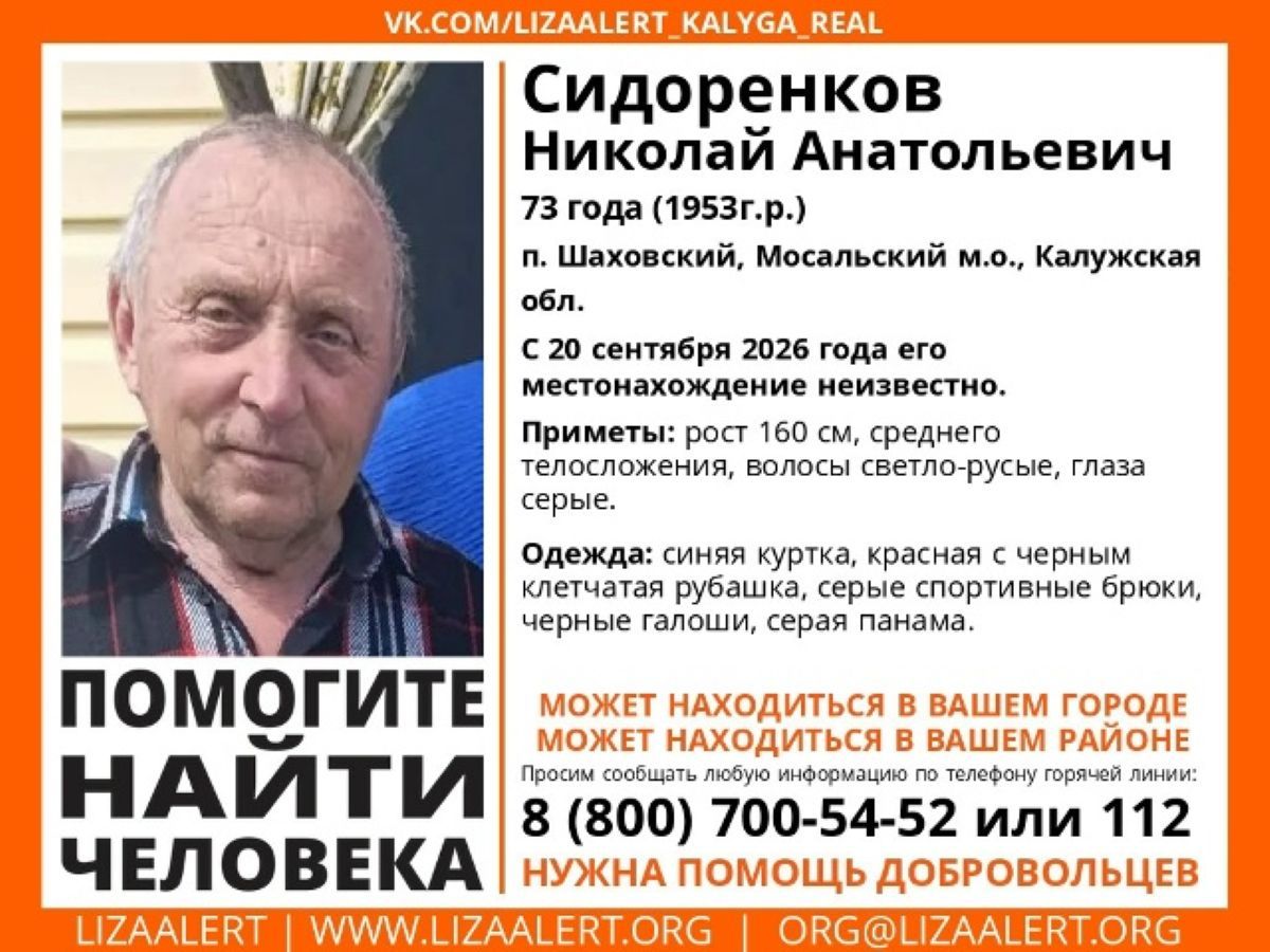 В калужском поселке пропал 73-летний мужчина