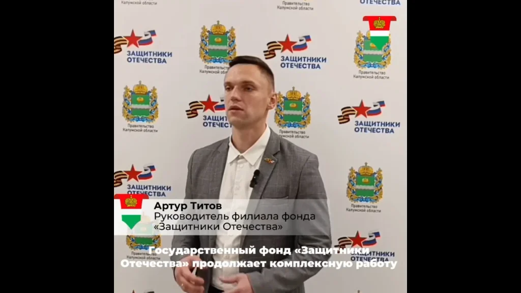 В Калужской области помогают участникам СВО и их семьям