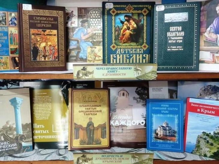 Выставка ко Дню православной книги открылась в Симферополе