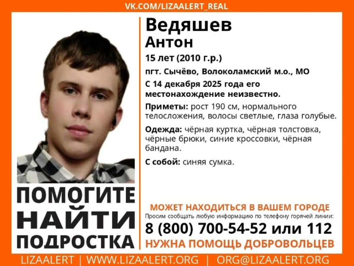 Пропавший 15-летний мальчик может оказаться в Калужской области