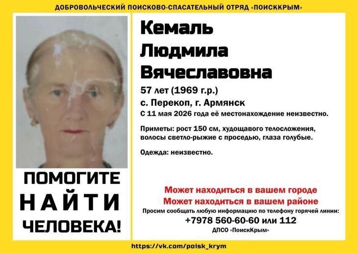 Под Армянском без вести пропала очень низкая женщина