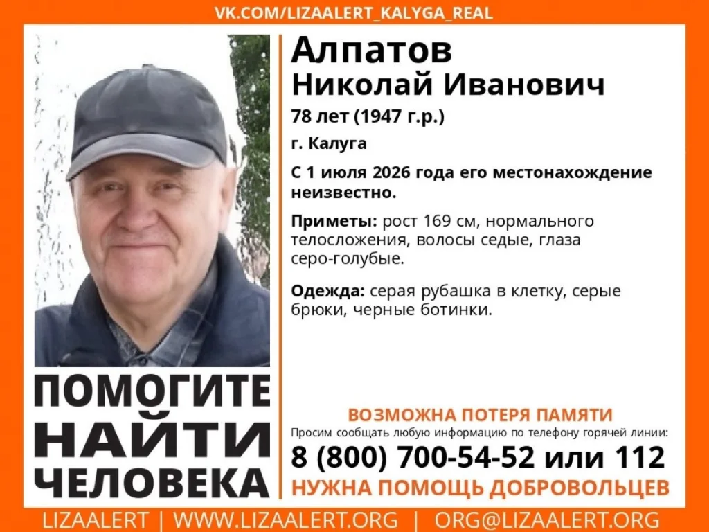 В Калуге нашли живым пенсионера