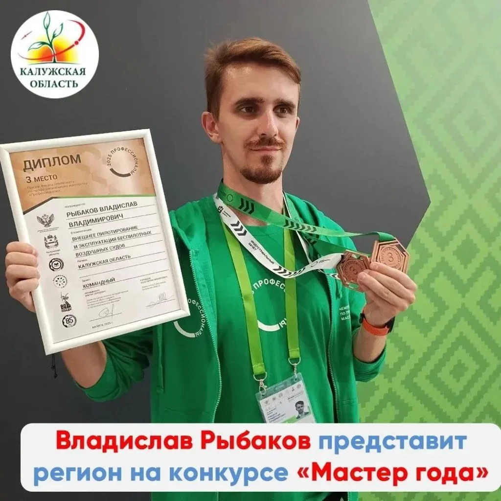 Калужанин поборется за звание «Мастер года» на всероссийском финале