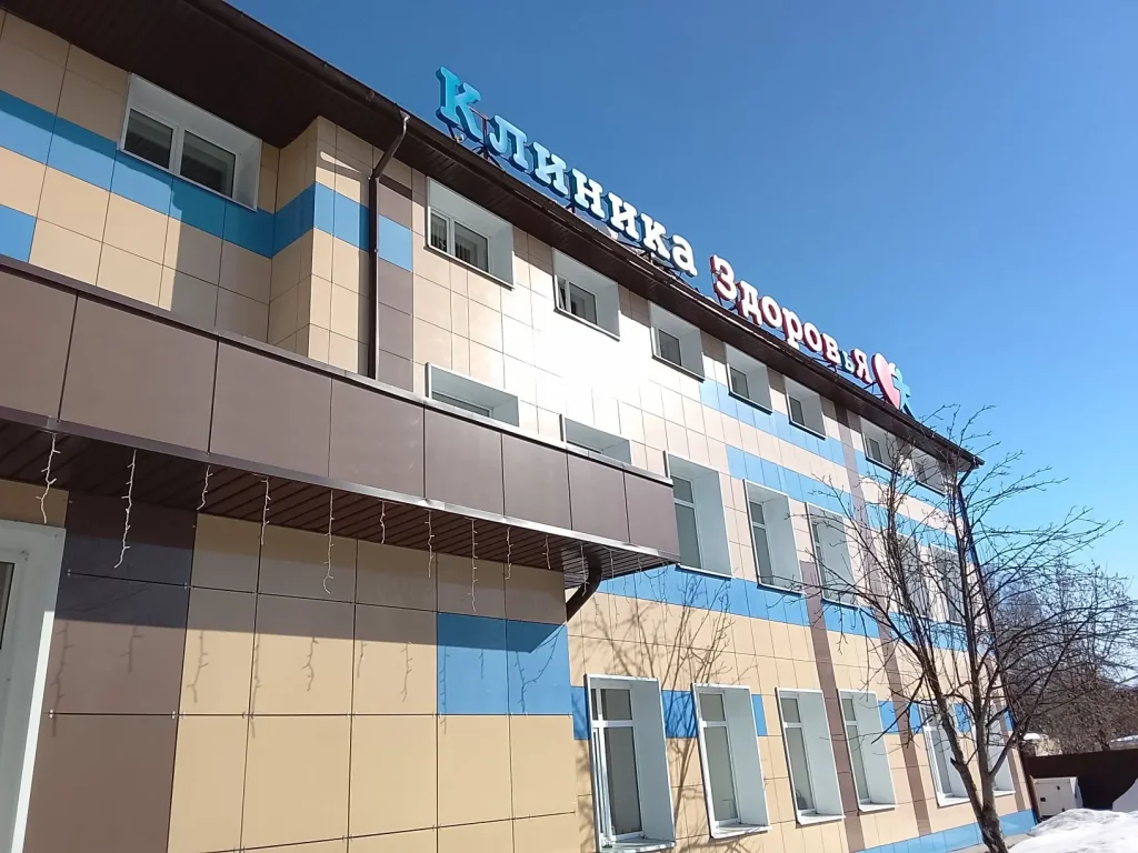 «Клиника ЗДОРОВьЯ»: от педиатра до офтальмолога