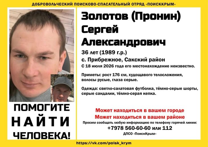 В Сакском районе не вернулся домой 36-летний мужчина