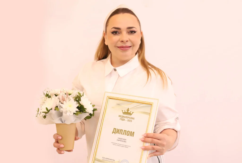 Надежда Ефремова:  я всегда готова к диалогу