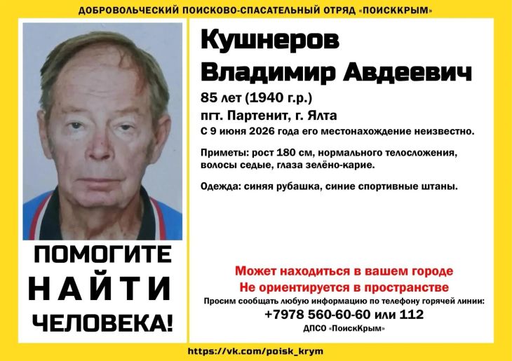В Партените пропал 85-летний мужчина