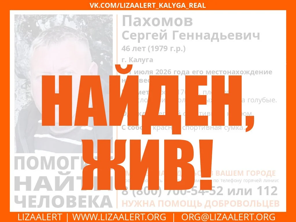В Калуге нашли живым пропавшего мужчину