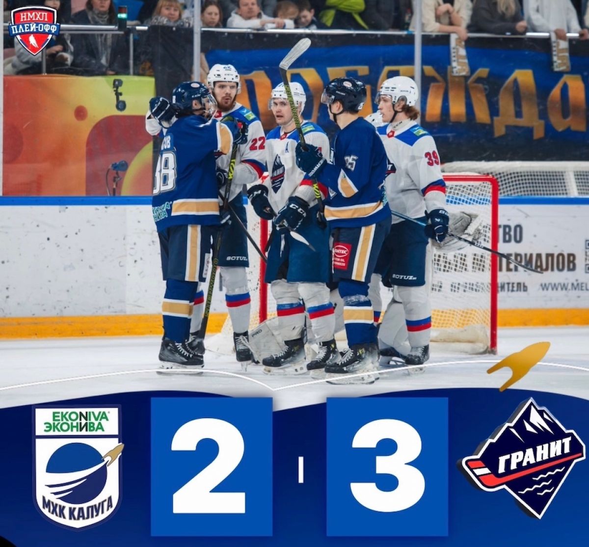 Хоккеисты «Калуги» проиграли второй матч серии плей-офф