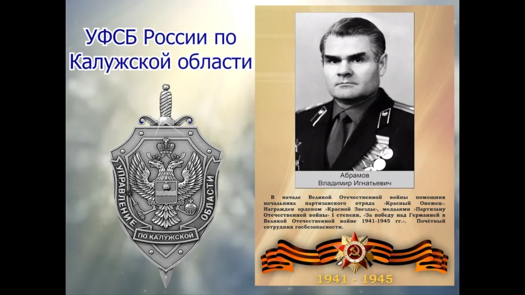 ФСБ опубликовала видео о калужских участниках войны, работавших в ведомстве