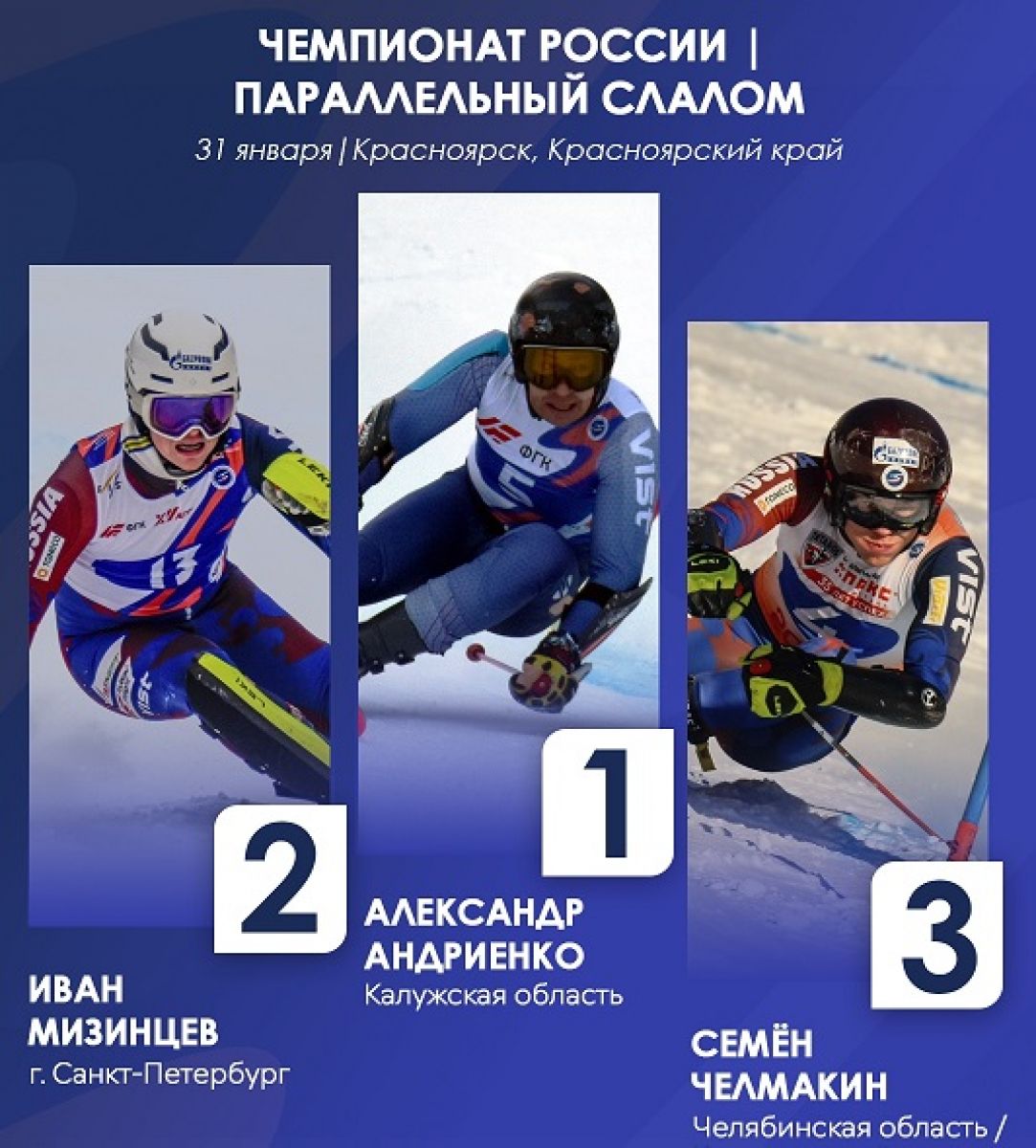 Калужский горнолыжник Андриенко выиграл Чемпионат России