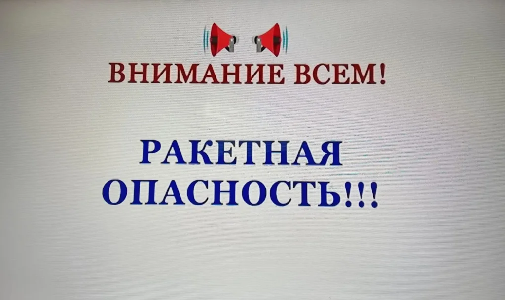 В Калужской области объявлялась ракетная опасность